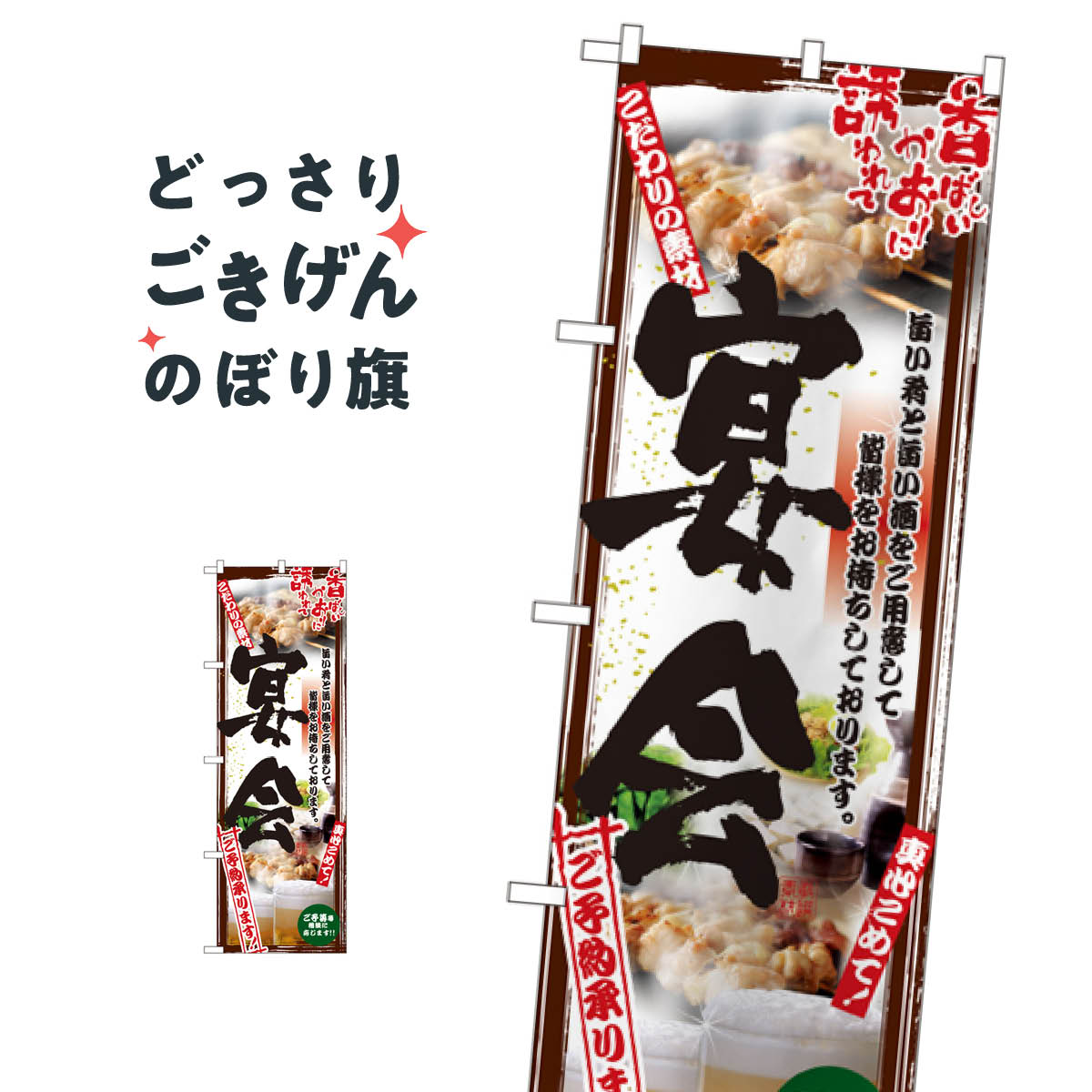 こちらののぼり旗は他メーカーの商品のため納期短縮や各種加工のサービスはご利用できませんので、予めご了承下さい。価格に見合った素晴らしいデザイン、素晴らしい品質ののぼり旗です。・2営業日〜4営業日後の発送です。在庫状況によります。・基本的に4...