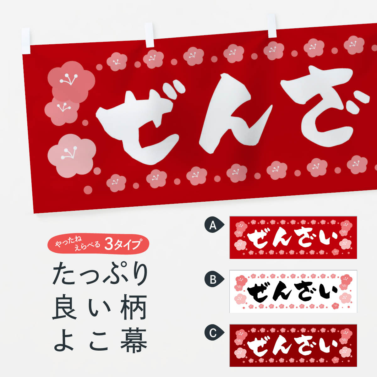 おもち・もち菓子 【ネコポス送料360】 横幕 ぜんざい T4U2 おぜんざい お餅・餅菓子