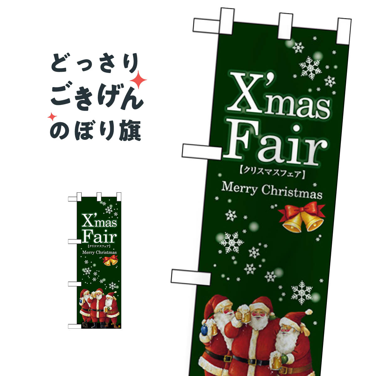 こちらののぼり旗は他メーカーの商品のため納期短縮や各種加工のサービスはご利用できませんので、予めご了承下さい。価格に見合った素晴らしいデザイン、素晴らしい品質ののぼり旗です。・2営業日〜4営業日後の発送です。在庫状況によります。・基本的に4...