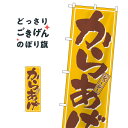 こちらののぼり旗は他メーカーの商品のため納期短縮や各種加工のサービスはご利用できませんので、予めご了承下さい。価格に見合った素晴らしいデザイン、素晴らしい品質ののぼり旗です。・2営業日〜4営業日後の発送です。在庫状況によります。・基本的に4営業日後の発送でご使用の計画をお立て下さい。・お急ぎの場合は、グッズプロ製造（ABCのデザインが選べるのぼり旗）でご相談ください。からあげ のぼり旗 659 唐揚げ内容からあげサイズ一般サイズW60 × H180cm素材ポンジ印刷方法フルカラーダイレクト印刷裁断面処理三巻三辺補強縫製のぼり包装1枚ずつ個別包装　PE袋（ポリエチレン）メーカーのぼり屋工房商品コード : TFGP問い合わせ時にグッズプロ楽天市場店であることと、商品コードをお伝え頂きますとスムーズです。改造・加工など、決済備考欄で商品を指定する場合は上の商品コードをお書きください。価格に見合った素晴らしいデザイン、素晴らしい品質ののぼり旗。・2営業日〜4営業日後の発送です。在庫状況によります。・基本的に4営業日後の発送でご使用の計画をお立て下さい。・お急ぎの場合は、グッズプロ製造（ABCのデザインが選べるのぼり旗）でご相談ください。からあげ のぼり旗 659 唐揚げ内容からあげサイズ一般サイズW60 × H180cm素材ポンジ印刷方法フルカラーダイレクト印刷裁断面処理三巻三辺補強縫製のぼり包装1枚ずつ個別包装　PE袋（ポリエチレン）メーカーのぼり屋工房ポテトも一緒にいかがですか？（AIが選んだ関連のありそうなカテゴリ）