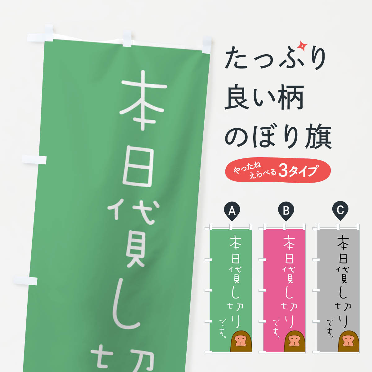 【ネコポス送料360】 のぼり旗 本日貸し切りのぼり TF56 宴会・パーティー グッズプロ