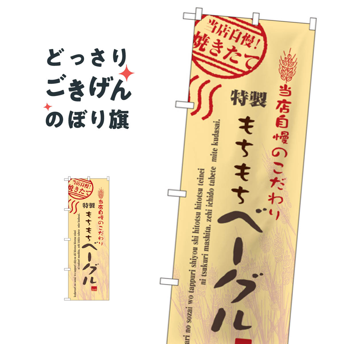 ベーグル のぼり旗 7448