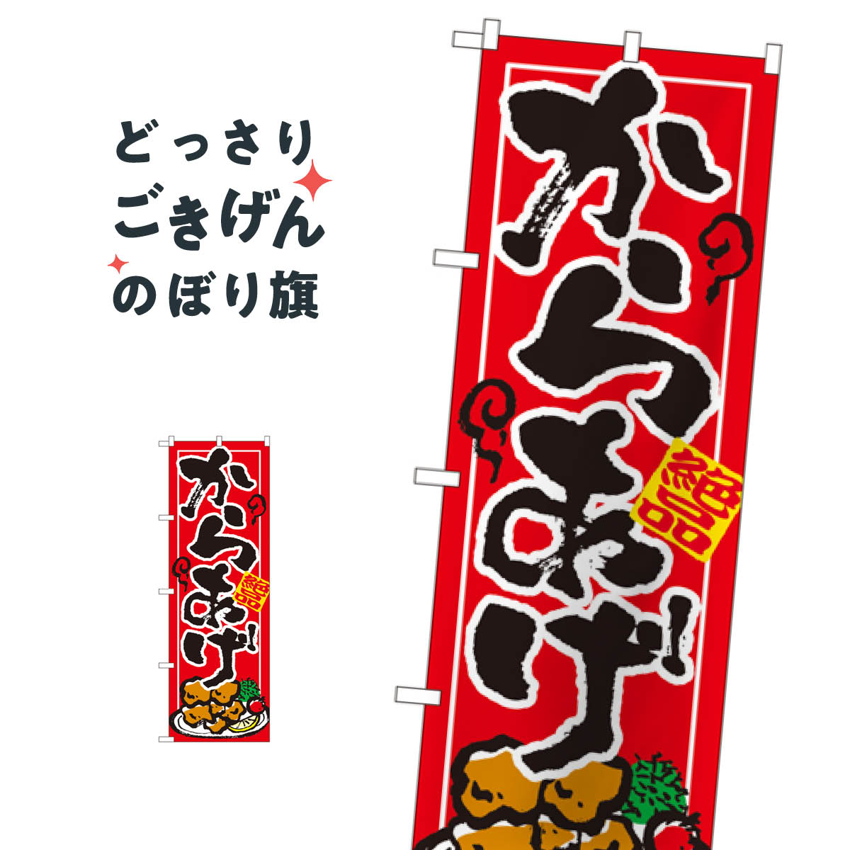 こちらののぼり旗は他メーカーの商品のため納期短縮や各種加工のサービスはご利用できませんので、予めご了承下さい。価格に見合った素晴らしいデザイン、素晴らしい品質ののぼり旗です。・2営業日〜4営業日後の発送です。在庫状況によります。・基本的に4...