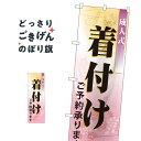 成人式着付け のぼり旗 7554
