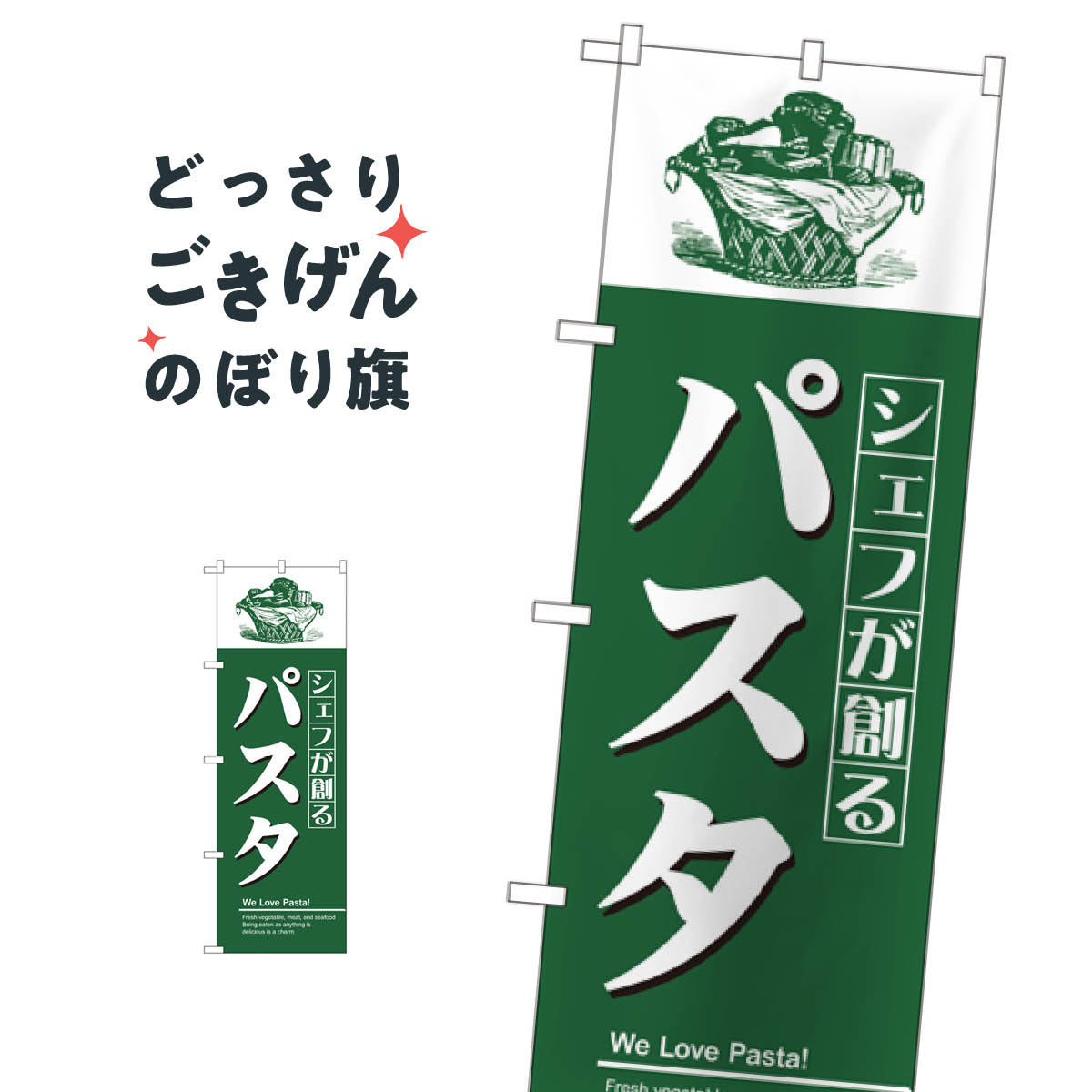 パスタ のぼり旗 8182 パスタ・スパゲティ