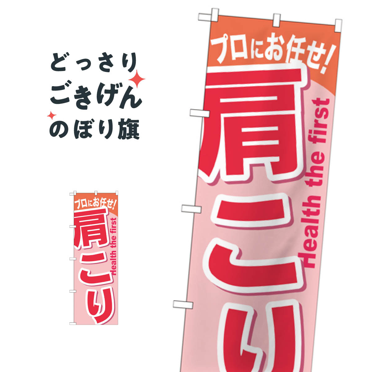 こちらののぼり旗は他メーカーの商品のため納期短縮や各種加工のサービスはご利用できませんので、予めご了承下さい。価格に見合った素晴らしいデザイン、素晴らしい品質ののぼり旗です。・2営業日〜4営業日後の発送です。在庫状況によります。・基本的に4...
