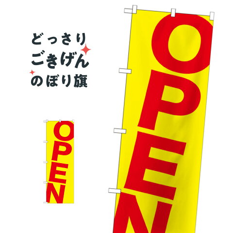 OPEN のぼり旗 GNB-1266 オープン