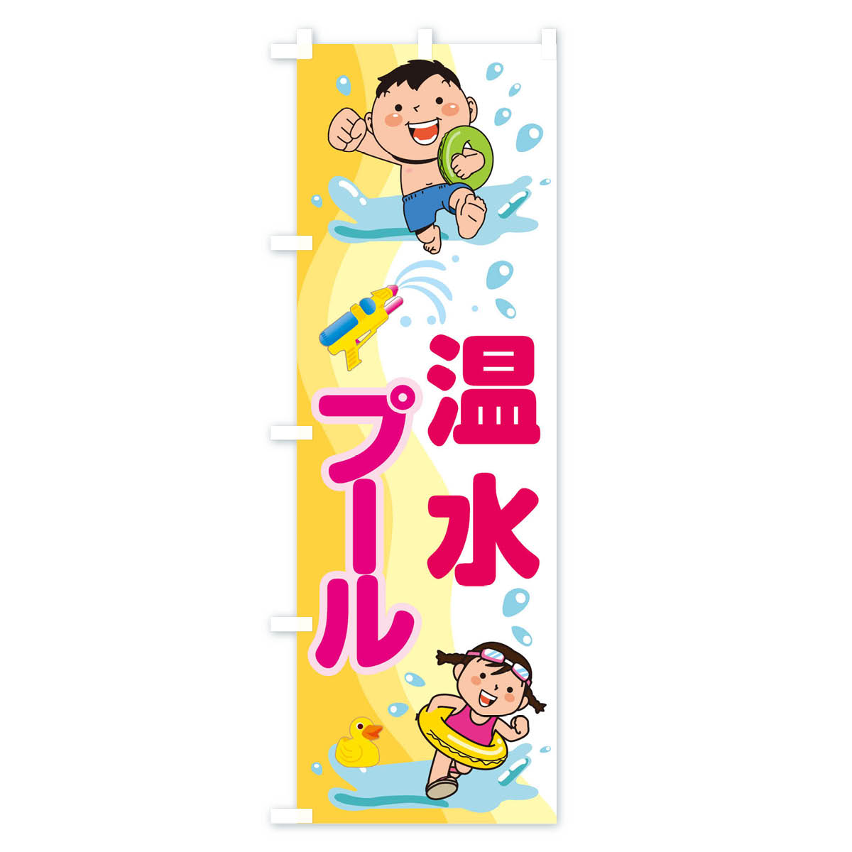 【ネコポス送料360】 のぼり旗 温水プールのぼり TNXE アウトドア グッズプロ 【名...