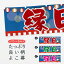 【ネコポス送料360】 横幕 縁日 TGF6 えんにち 祭り 縁日・お祭り 1,298円