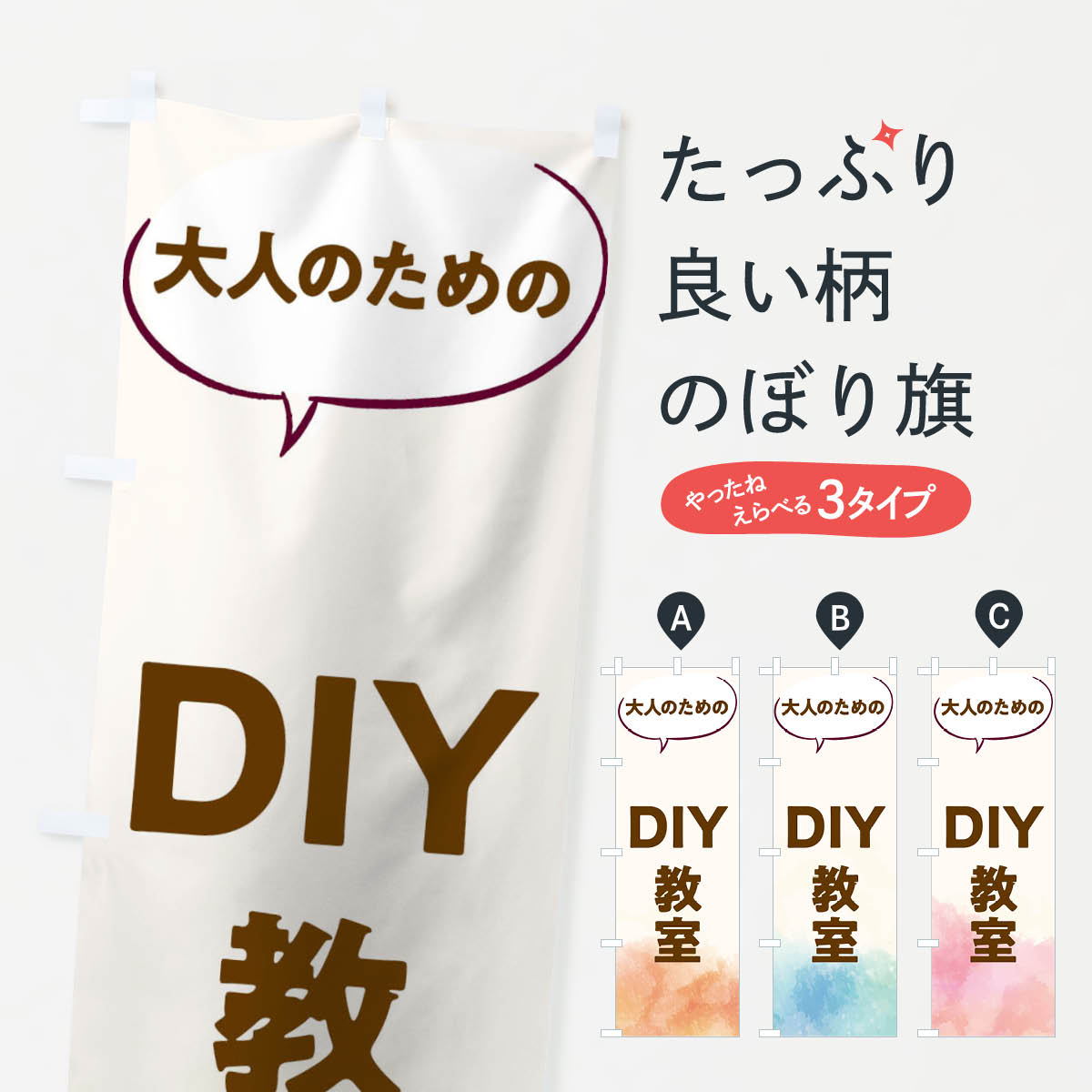 【ネコポス送料360】 のぼり旗 DIY教室のぼり T05G 習い事 グッズプロ 【名入れできます+1017円】