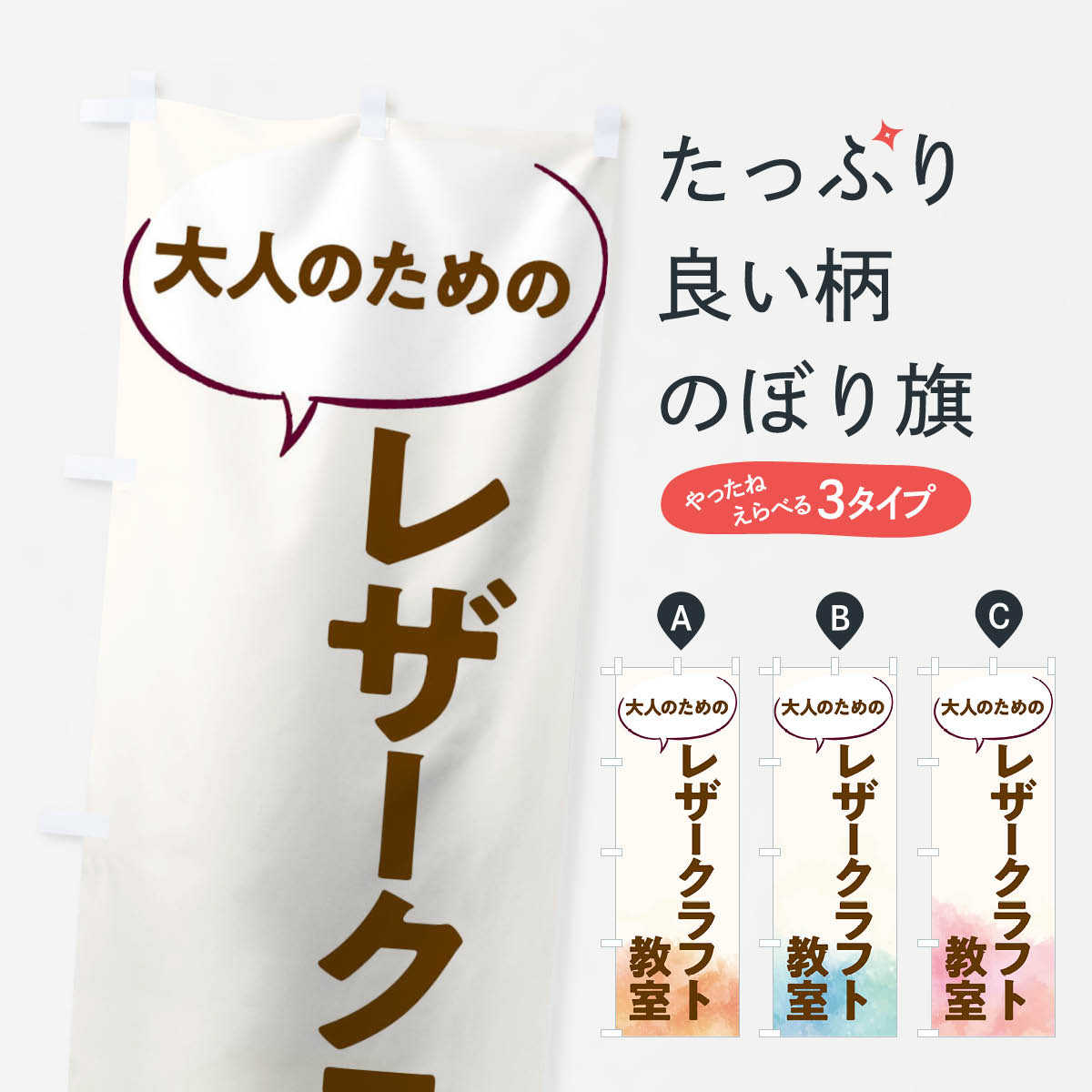【ネコポス送料360】 のぼり旗 レザークラフト教室のぼり T055 習い事 グッズプロ 【名入れできます+1017円】