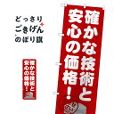 お墓 のぼり旗 GNB-1634 確かな技術と安心の価格