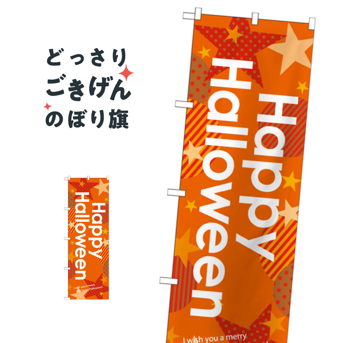 Happy Halloween のぼり旗 GNB-1654 Halloween 秋の行事