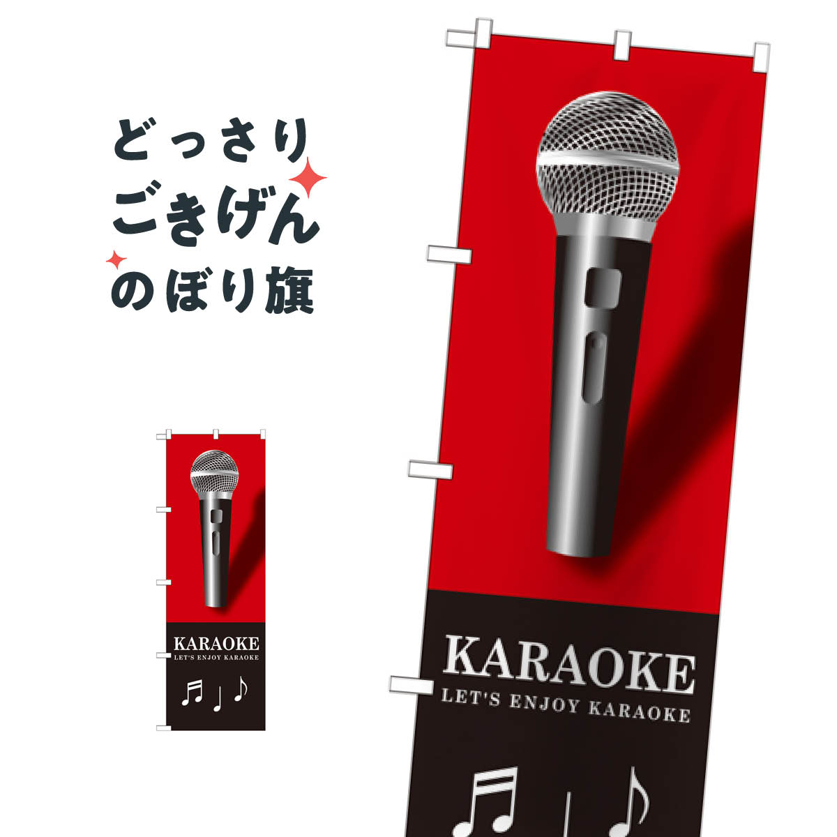 樂天商城 - カラオケ のぼり旗 GNB-1715 KARAOKE