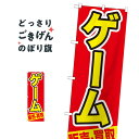 ゲーム販売 のぼり旗 GNB-207 ・買取 中古ゲーム(3)