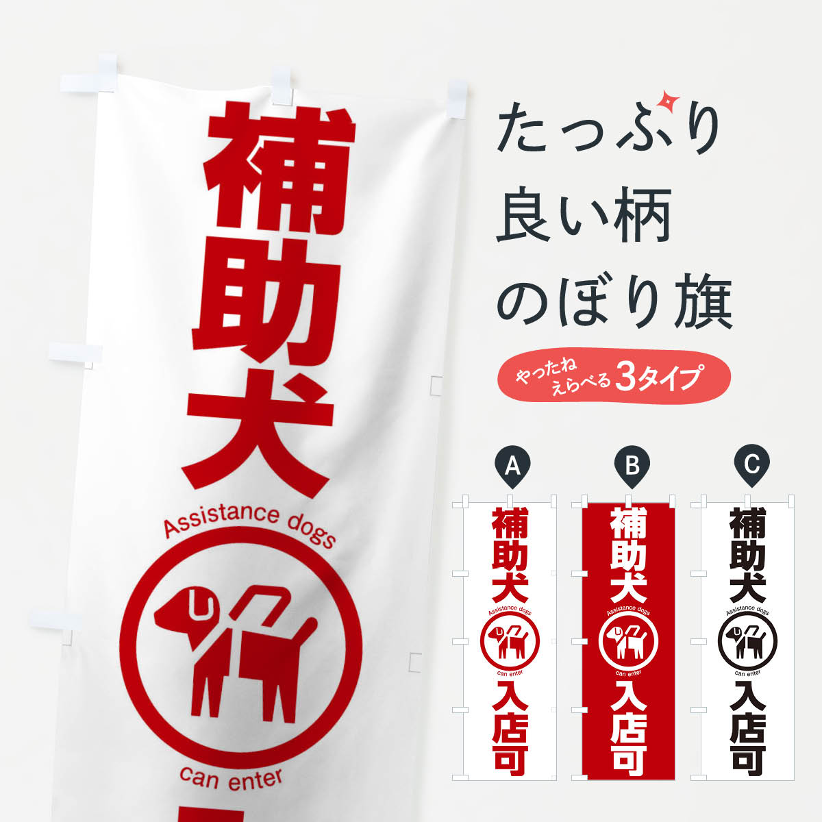 一枚一枚、職人の目で仕上げる美しいのぼり自社設備で丁寧に印刷・仕上げ。生地の目を生かした高精細プリントで、色の深みと艶やかさにこだわりました。たった1枚で店頭の空気が変わる風にはためくたび、色が“動く”。視線を集め、用件を伝え、写真にも残る。のぼり旗は手軽で扱いやすく、多くのお店で活用されています。並べるだけで統一感カラーを交互に、もしくは同色で揃えるだけでお店のトーンが整います。季節・業種ごとの入れ替えも簡単。 店舗外観の印象がガラリと変わります交互に並べて華やか、統一感UP風にはためくたびに目を引く、高発色プリント。店頭の印象づくりに最適で、入店率アップが期待できます。使う場所に“ぴったり”合わせるチチ位置・サイズ変更に対応。のぼり／横幕のセット展開もOK。店前・イベント会場・屋内外、用途に合わせて最適化します。名入れ・ロゴ入れ店舗名やロゴを入れて“自分だけののぼり”に。認知向上や予約促進に役立ちます。デザイン依頼経験豊富なデザイナーが、目的に沿って最適なデザインをご提案。メモや手描き原稿からでもOK。入稿形式いろいろ入稿のぼりは Illustrator / Photoshop / Affinity / Canva に対応。テンプレートを入手多彩なオプションチチ位置・棒袋縫い・補強縫製・フリルなど、仕様を自由に選べます。仕様・加工の詳細約88％が「また利用したい」発色のきれいさ・使いやすさで高評価。アンケートでは88.1％のお客様が再利用意向と回答。※ 当社継続アンケート（Googleフォーム／回答59件）の結果です。環境配慮のインクを採用スイスのエコテックス&reg;『ECO PASSPORT』認証インクを使用。安心と品質、そして持続可能性を両立しています。似ている他のデザインスペック印刷フルカラーダイレクト印刷重量約80g素材のぼり生地：ポンジ（テトロンポンジ）[おすすめ]丈夫で高級感のあるトロピカル生地に変更可能（裏抜け減）チチポールを通す輪。チチの色変更も可能対応ポール例：最大全長3m、直径2.2cm／2.5cmポール・注水台は別売り：スタートセット包装個別包装（PE袋）／包装時：約20×25cm横幕に変更決済時の備考欄に「横幕の画像確認希望」とご記入ください縫製四辺ヒートカット仕上げ。四辺補強縫製・棒袋縫いに対応 防炎加工＋2営業日。防炎加工・商標保護されているデザインは、権利者の許可がある場合のみ使用できます。・誤解を招く表記（例：AED非設置なのに表示など）は使用できません。・屋外向け薄手生地。寿命目安：約3?6ヶ月（使用環境により変動）。・荒天時は屋内退避で長持ち。濡れたまま放置は色ムラ・色移りの原因。・約3ヶ月ごとのデザイン更新がおすすめ。・洗濯・アイロンは可能ですが、色落ち等にご注意ください（自己責任）。場所に合わせてサイズを選べますサイズの選び方お届けの目安