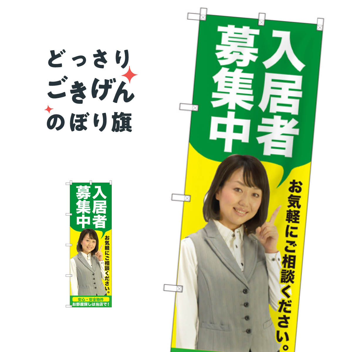 Party Goods - 入居者募集中 のぼり旗 GNB-2645