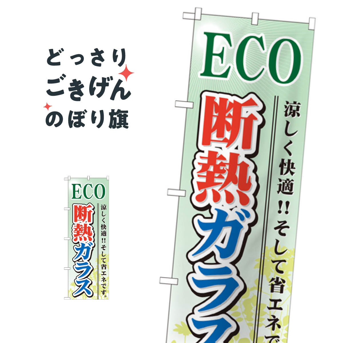 こちらののぼり旗は他メーカーの商品のため納期短縮や各種加工のサービスはご利用できませんので、予めご了承下さい。価格に見合った素晴らしいデザイン、素晴らしい品質ののぼり旗です。・2営業日〜4営業日後の発送です。在庫状況によります。・基本的に4...