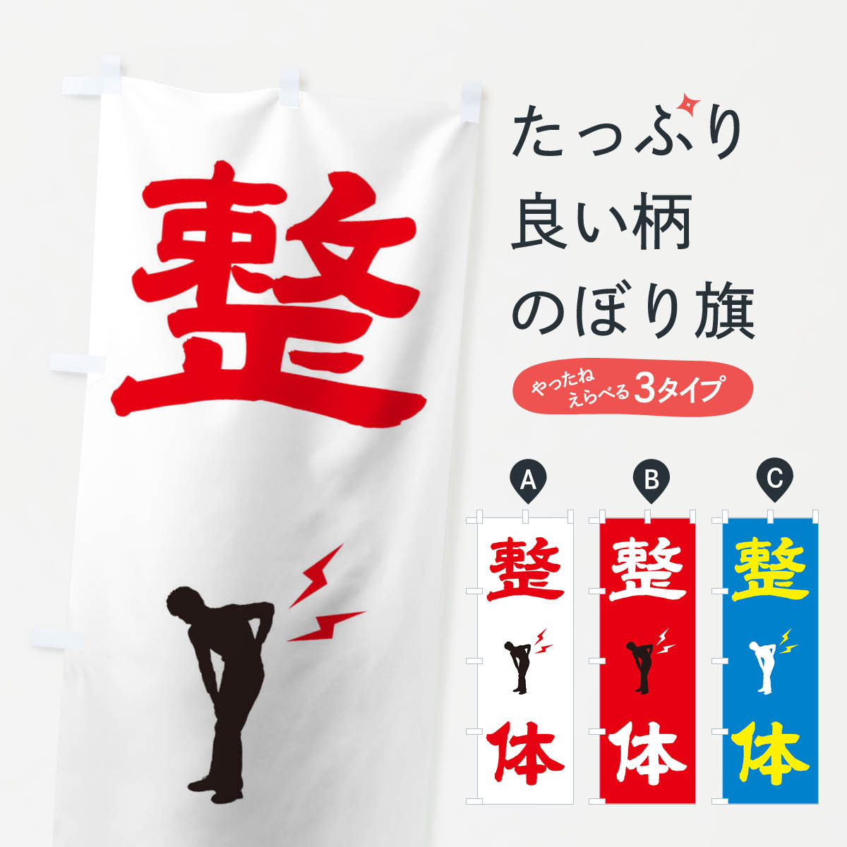 一枚一枚、職人の目で仕上げる美しいのぼり自社設備で丁寧に印刷・仕上げ。生地の目を生かした高精細プリントで、色の深みと艶やかさにこだわりました。たった1枚で店頭の空気が変わる風にはためくたび、色が“動く”。視線を集め、用件を伝え、写真にも残る。のぼり旗は手軽で扱いやすく、多くのお店で活用されています。並べるだけで統一感カラーを交互に、もしくは同色で揃えるだけでお店のトーンが整います。季節・業種ごとの入れ替えも簡単。 店舗外観の印象がガラリと変わります交互に並べて華やか、統一感UP風にはためくたびに目を引く、高発色プリント。店頭の印象づくりに最適で、入店率アップが期待できます。使う場所に“ぴったり”合わせるチチ位置・サイズ変更に対応。のぼり／横幕のセット展開もOK。店前・イベント会場・屋内外、用途に合わせて最適化します。名入れ・ロゴ入れ店舗名やロゴを入れて“自分だけののぼり”に。認知向上や予約促進に役立ちます。デザイン依頼経験豊富なデザイナーが、目的に沿って最適なデザインをご提案。メモや手描き原稿からでもOK。入稿形式いろいろ入稿のぼりは Illustrator / Photoshop / Affinity / Canva に対応。テンプレートを入手多彩なオプションチチ位置・棒袋縫い・補強縫製・フリルなど、仕様を自由に選べます。仕様・加工の詳細約88％が「また利用したい」発色のきれいさ・使いやすさで高評価。アンケートでは88.1％のお客様が再利用意向と回答。※ 当社継続アンケート（Googleフォーム／回答59件）の結果です。環境配慮のインクを採用スイスのエコテックス&reg;『ECO PASSPORT』認証インクを使用。安心と品質、そして持続可能性を両立しています。似ている他のデザインスペック印刷フルカラーダイレクト印刷重量約80g素材のぼり生地：ポンジ（テトロンポンジ）[おすすめ]丈夫で高級感のあるトロピカル生地に変更可能（裏抜け減）チチポールを通す輪。チチの色変更も可能対応ポール例：最大全長3m、直径2.2cm／2.5cmポール・注水台は別売り：スタートセット包装個別包装（PE袋）／包装時：約20×25cm横幕に変更決済時の備考欄に「横幕の画像確認希望」とご記入ください縫製四辺ヒートカット仕上げ。四辺補強縫製・棒袋縫いに対応 防炎加工＋2営業日。防炎加工・商標保護されているデザインは、権利者の許可がある場合のみ使用できます。・誤解を招く表記（例：AED非設置なのに表示など）は使用できません。・屋外向け薄手生地。寿命目安：約3?6ヶ月（使用環境により変動）。・荒天時は屋内退避で長持ち。濡れたまま放置は色ムラ・色移りの原因。・約3ヶ月ごとのデザイン更新がおすすめ。・洗濯・アイロンは可能ですが、色落ち等にご注意ください（自己責任）。場所に合わせてサイズを選べますサイズの選び方お届けの目安