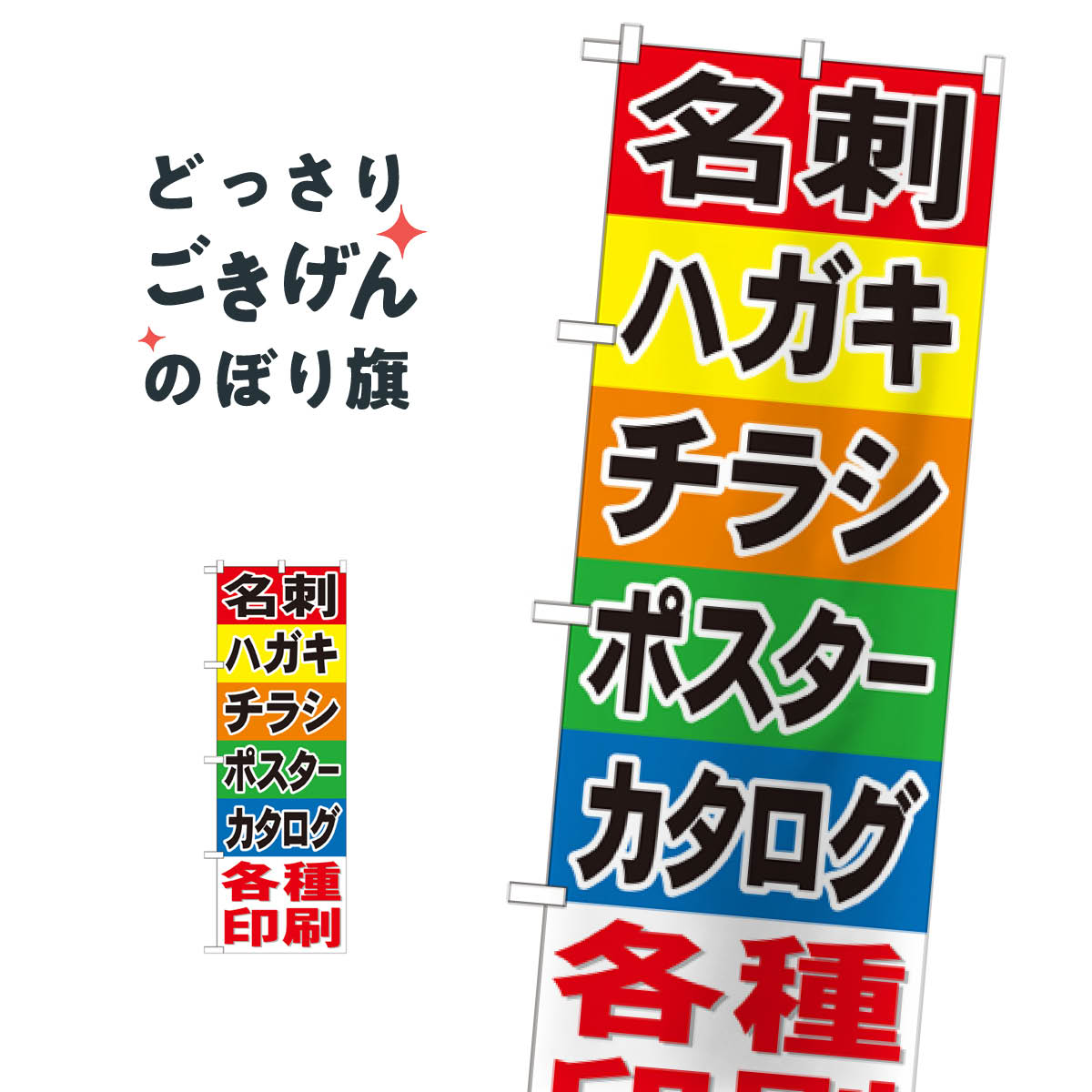 名刺・ハガキ・チラシ・ポスター・カタログ印刷 のぼり旗 GNB-741 ハガキ印刷