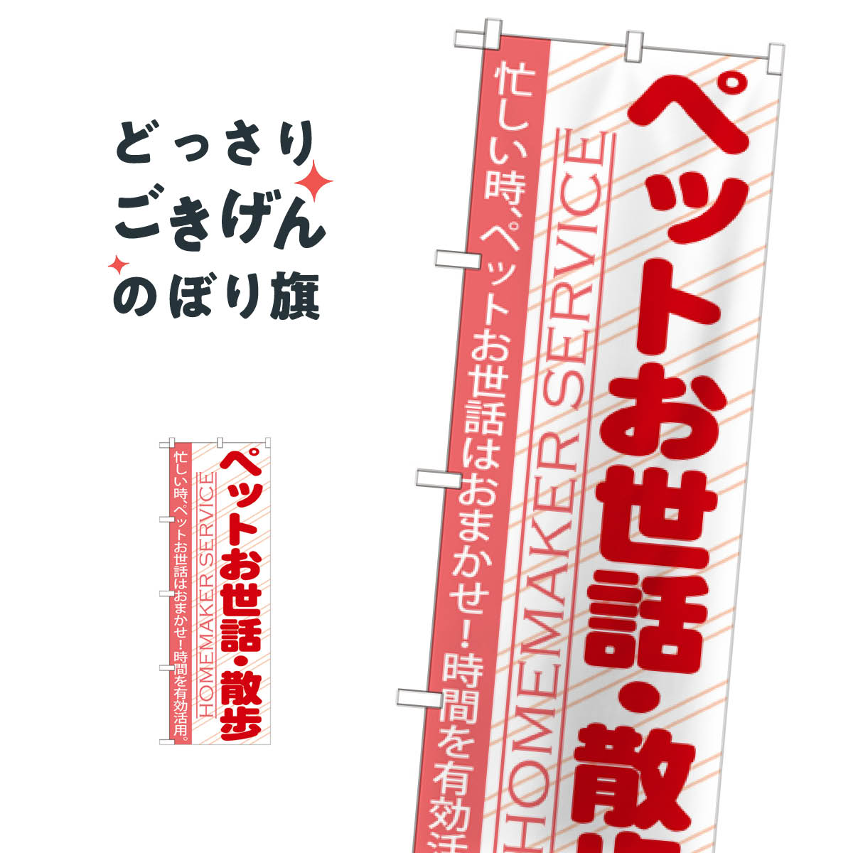 乐天商城 - ペットのお世話 のぼり旗 GNB-754 ・散歩 便利屋