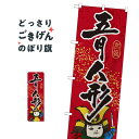 五月人形 のぼり旗 GNB-936 春の行事