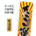 たこ焼 のぼり旗 SNB-1114 たこ焼き(3)