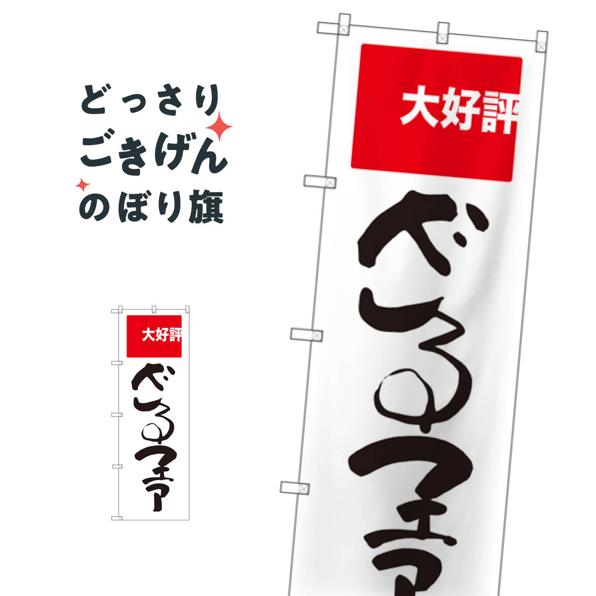 ざるフェア のぼり旗 SNB-2006 そば・蕎麦(3)