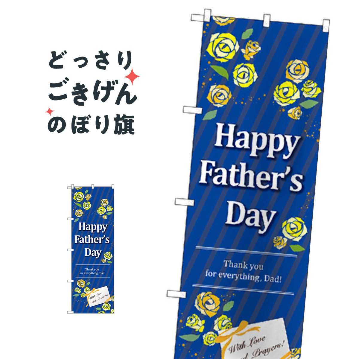 父の日 のぼり旗 GNB-3535 HappyFathersDay 夏の行事