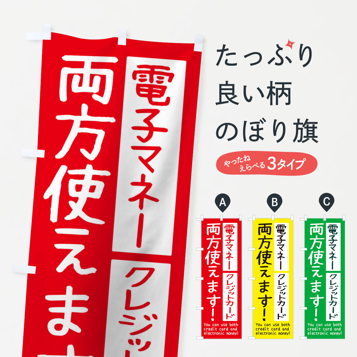  のぼり旗 電子マネーとクレジットカード両方使えますのぼり THWG クレジットカード可 グッズプロ