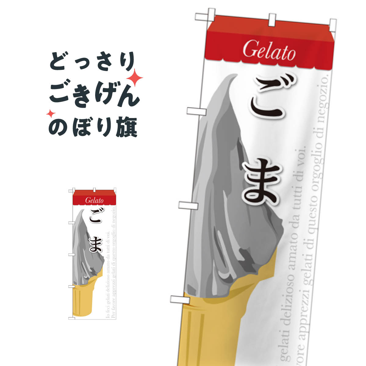 こちらののぼり旗は他メーカーの商品のため納期短縮や各種加工のサービスはご利用できませんので、予めご了承下さい。価格に見合った素晴らしいデザイン、素晴らしい品質ののぼり旗です。・2営業日〜4営業日後の発送です。在庫状況によります。・基本的に4...