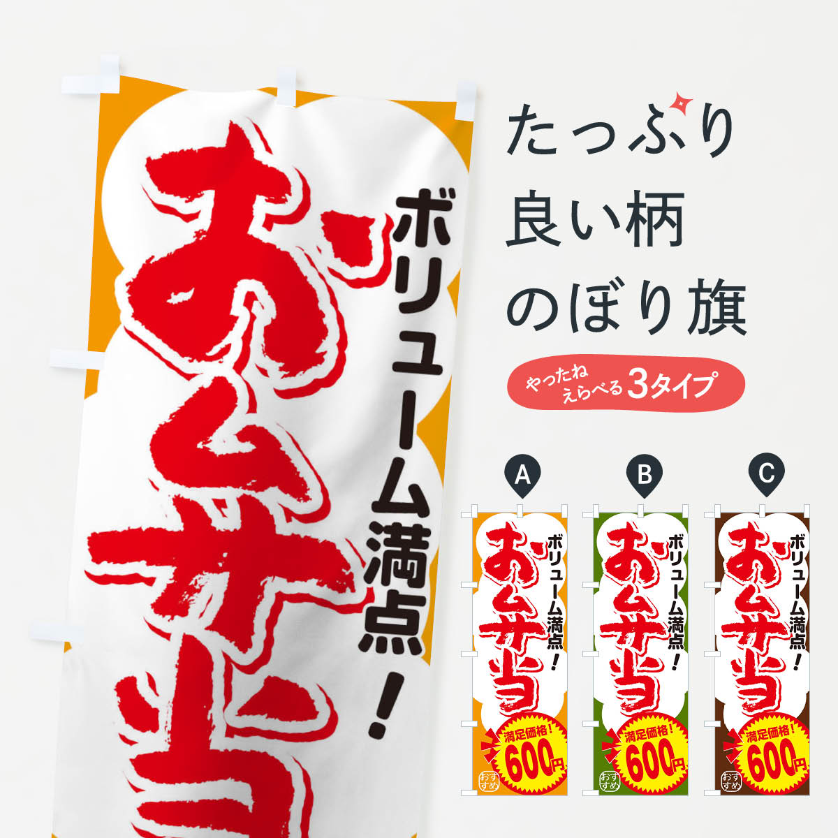 【ネコポス送料360】 のぼり旗 600円のぼり TJX6 お弁当 グッズプロ 【名入れできます+1017円】