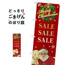 セール のぼり旗 GNB-2620 SALE