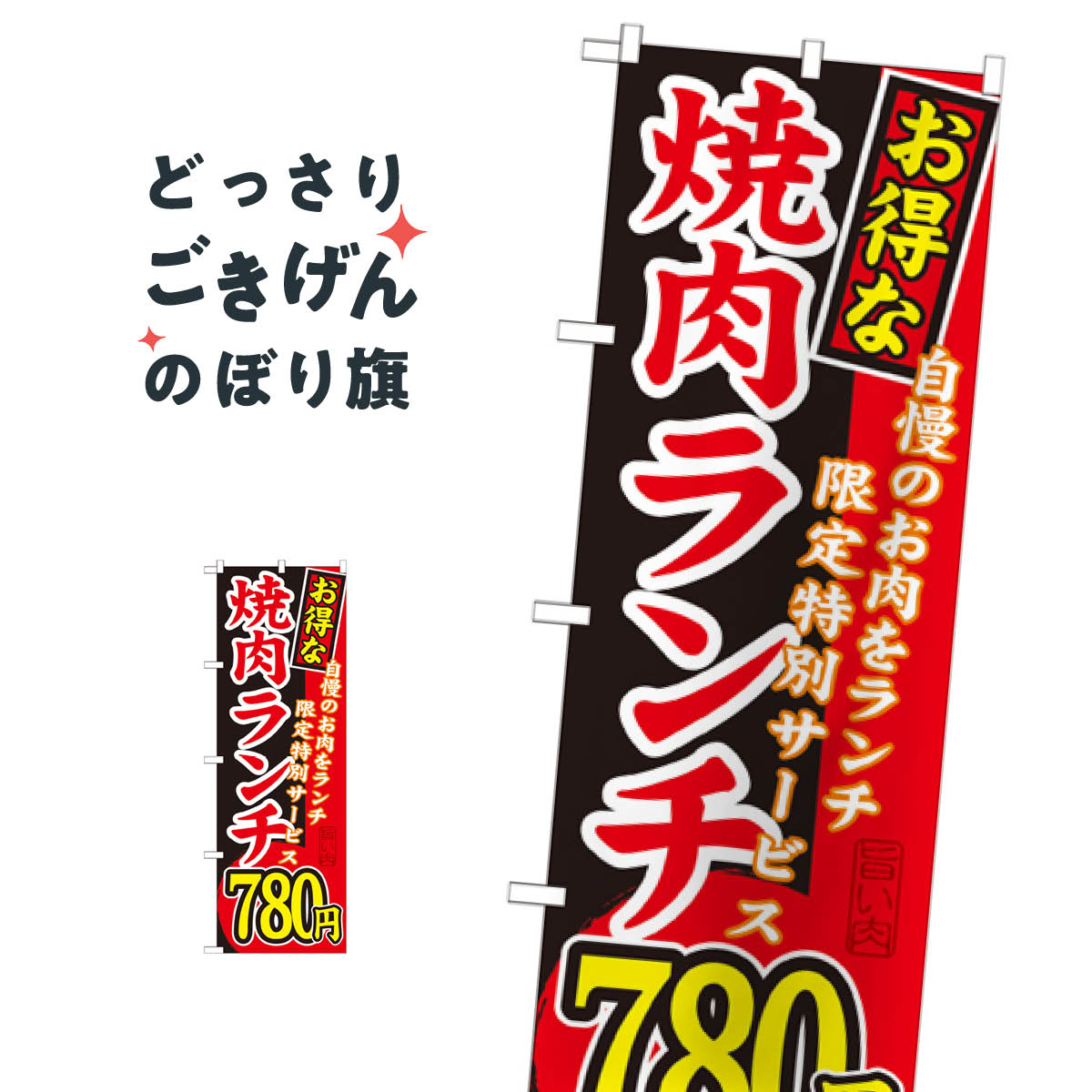 焼肉ランチ780円 のぼ