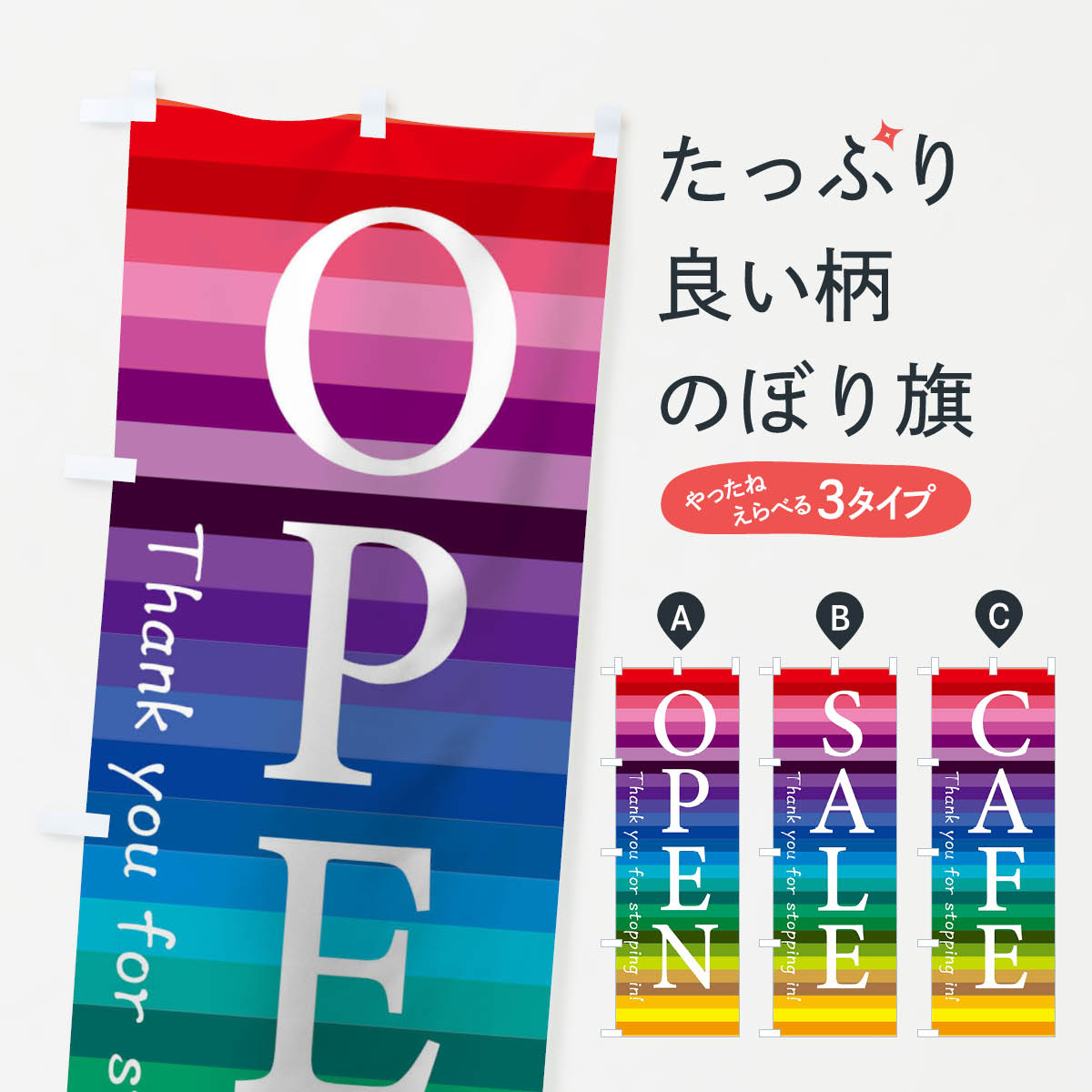 【ネコポス送料360】 のぼり旗 オープンのぼり TCF7 OPEN セール SALE カフェ グッズプロ