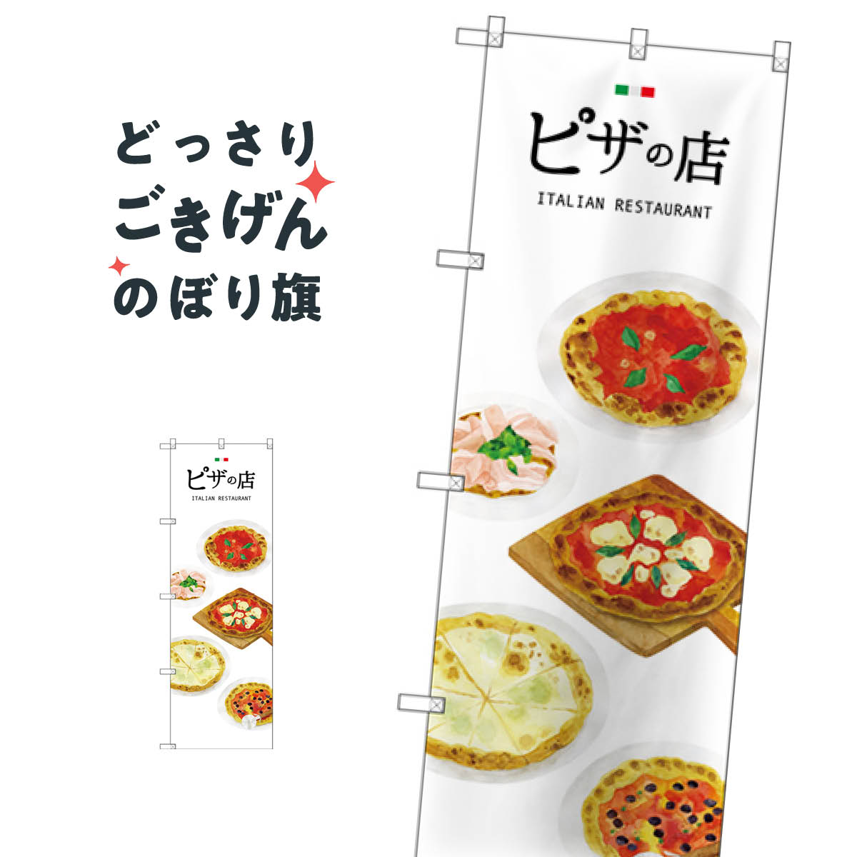 こちらののぼり旗は他メーカーの商品のため納期短縮や各種加工のサービスはご利用できませんので、予めご了承下さい。価格に見合った素晴らしいデザイン、素晴らしい品質ののぼり旗です。・2営業日〜4営業日後の発送です。在庫状況によります。・基本的に4営業日後の発送でご使用の計画をお立て下さい。・お急ぎの場合は、グッズプロ製造（ABCのデザインが選べるのぼり旗）でご相談ください。ピザの店 のぼり旗 SNB-3153 ピザ・ピッツァ内容ピザの店サイズ一般サイズW60 × H180cm素材ポンジ印刷方法フルカラーダイレクト印刷裁断面処理三巻三辺補強縫製のぼり包装1枚ずつ個別包装　PE袋（ポリエチレン）メーカーのぼり屋工房商品コード : TC8H問い合わせ時にグッズプロ楽天市場店であることと、商品コードをお伝え頂きますとスムーズです。改造・加工など、決済備考欄で商品を指定する場合は上の商品コードをお書きください。価格に見合った素晴らしいデザイン、素晴らしい品質ののぼり旗。・2営業日〜4営業日後の発送です。在庫状況によります。・基本的に4営業日後の発送でご使用の計画をお立て下さい。・お急ぎの場合は、グッズプロ製造（ABCのデザインが選べるのぼり旗）でご相談ください。ピザの店 のぼり旗 SNB-3153 ピザ・ピッツァ内容ピザの店サイズ一般サイズW60 × H180cm素材ポンジ印刷方法フルカラーダイレクト印刷裁断面処理三巻三辺補強縫製のぼり包装1枚ずつ個別包装　PE袋（ポリエチレン）メーカーのぼり屋工房ポテトも一緒にいかがですか？（AIが選んだ関連のありそうなカテゴリ）