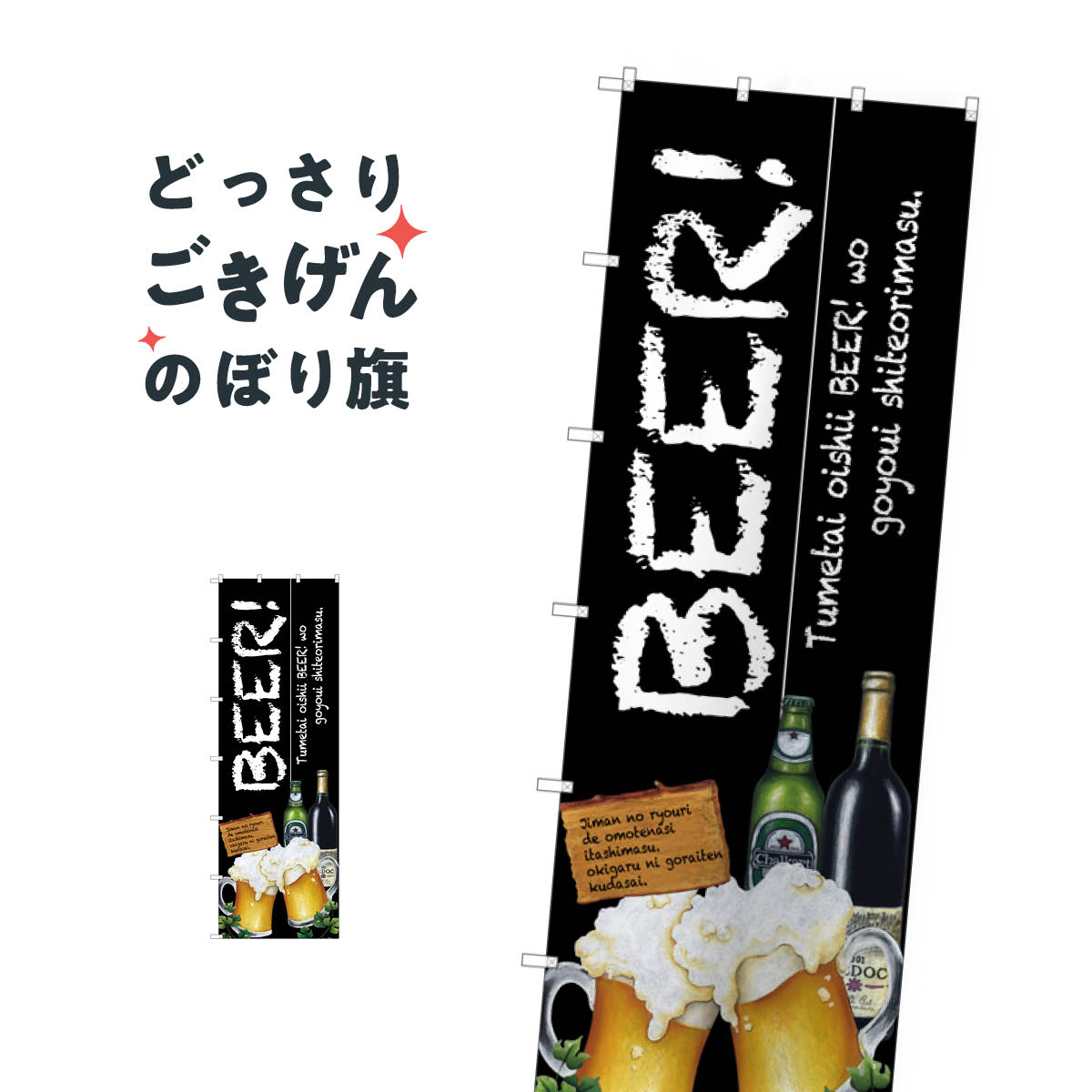 ジャンボサイズ BEER のぼり旗 67964 ビール