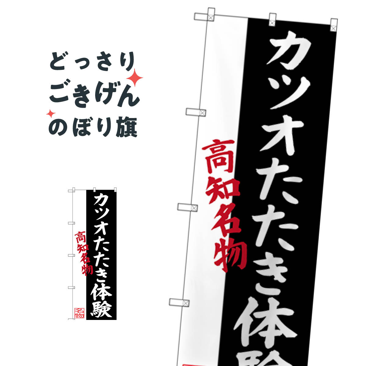 こちらののぼり旗は他メーカーの商品のため納期短縮や各種加工のサービスはご利用できませんので、予めご了承下さい。価格に見合った素晴らしいデザイン、素晴らしい品質ののぼり旗です。・2営業日〜4営業日後の発送です。在庫状況によります。・基本的に4...