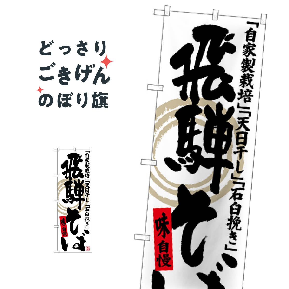 樂天商城 - 飛騨そば のぼり旗 SNB-3575 そば・蕎麦