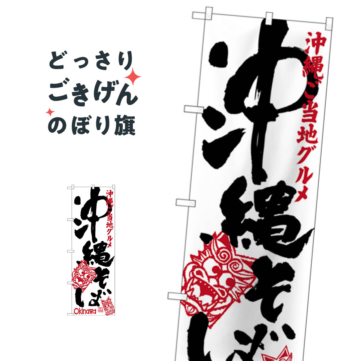 こちらののぼり旗は他メーカーの商品のため納期短縮や各種加工のサービスはご利用できませんので、予めご了承下さい。価格に見合った素晴らしいデザイン、素晴らしい品質ののぼり旗です。・2営業日〜4営業日後の発送です。在庫状況によります。・基本的に4...