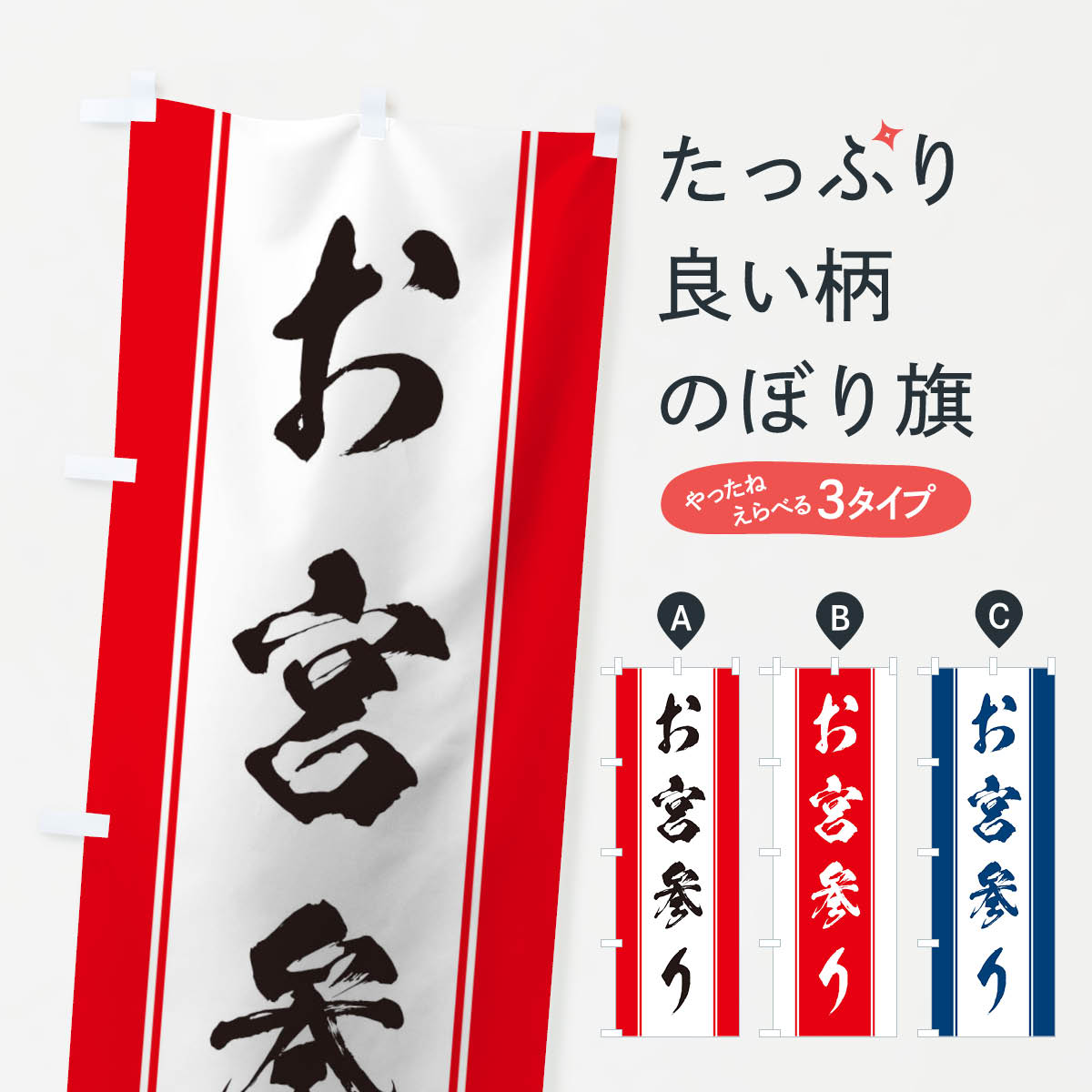 Streamer - 【ネコポス送料360】 のぼり旗 お宮参りのぼり TTKK 祈願 グッズプロ 【名入れできます+1017円】