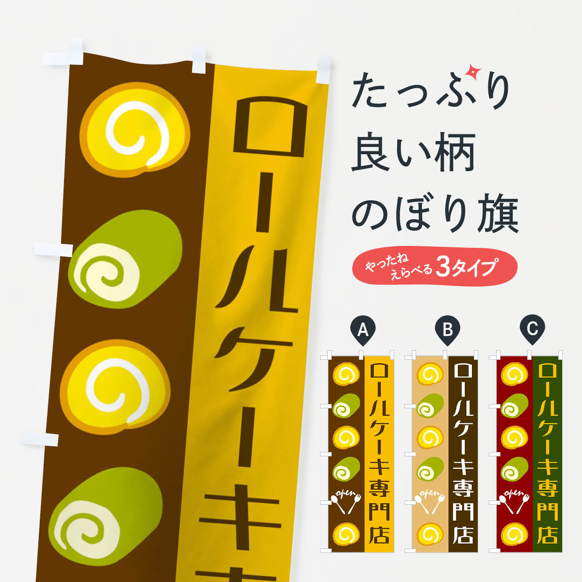 【ネコポス送料360】 のぼり旗 ロー�