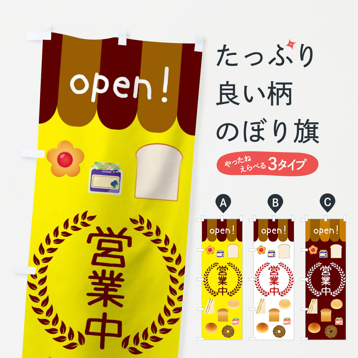 【ネコポス送料360】 のぼり旗 営業中のぼり TTWR グッズプロ 【名入れできます+1017円】