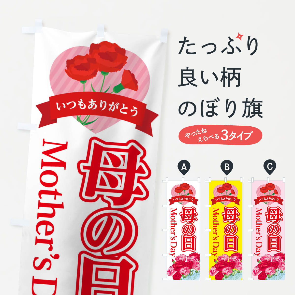 【ネコポス送料360】 のぼり旗 母の日のぼり TW4F ははのひ グッズプロ 【名入れできます+1017円】
