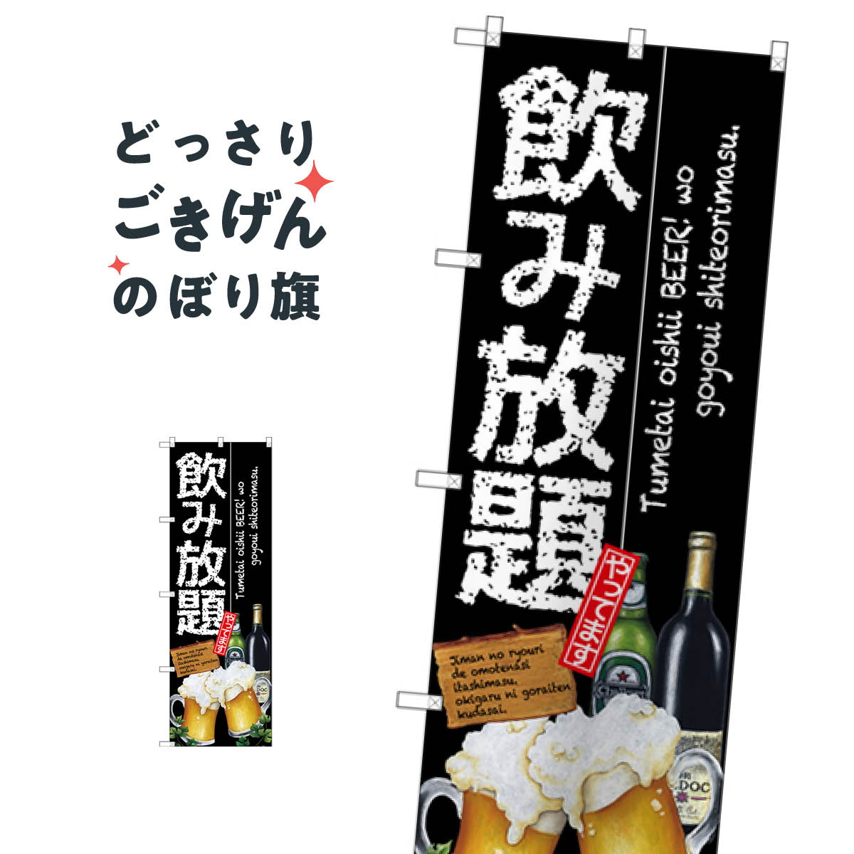 飲み放題 のぼり旗 SNB-3216