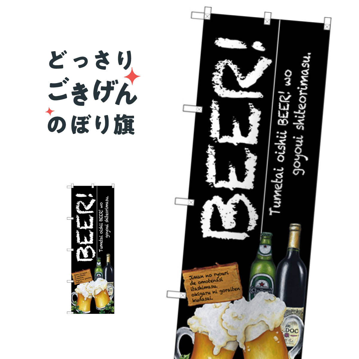 BEER のぼり旗 SNB-3217 ビール