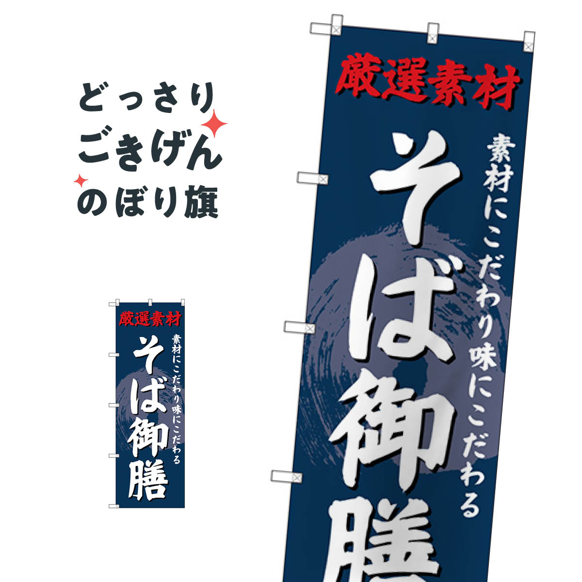 乐天商城 - そば御膳 のぼり旗 SNB-4233 そば・蕎麦
