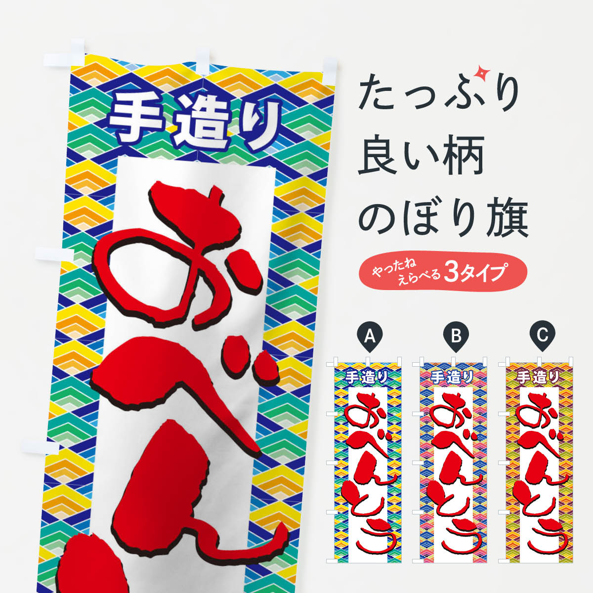 【ネコポス送料360】 のぼり旗 お弁当のぼり TK7T 手造り グッズプロ 【名入れできます+1017円】