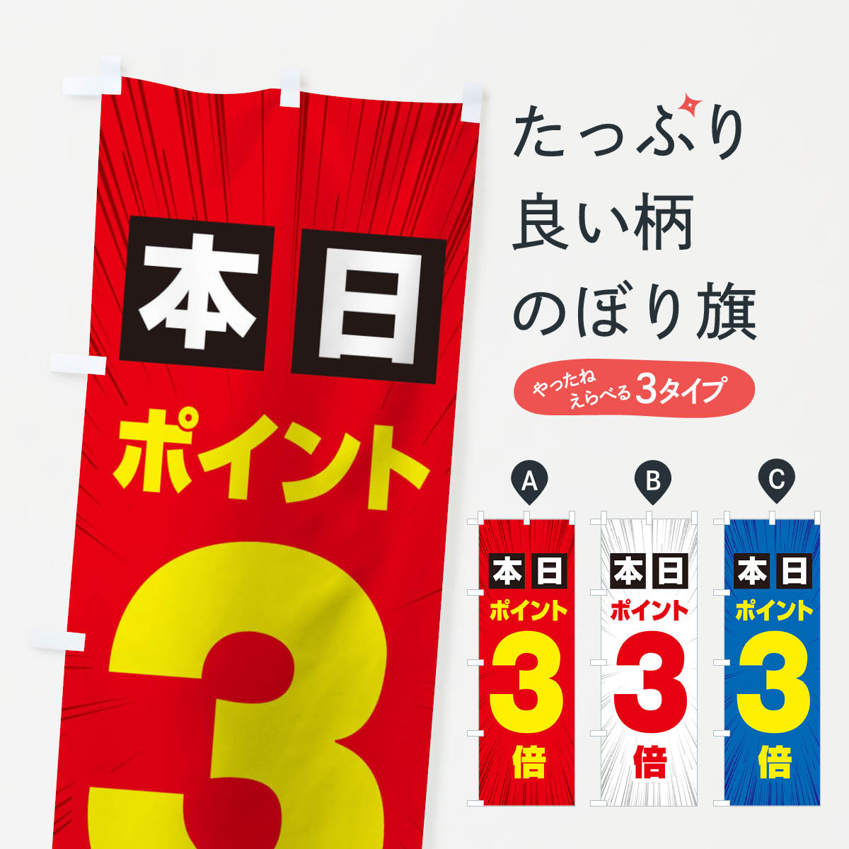樂天商城 - 【ネコポス送料360】 のぼり旗 ポイント3倍のぼり TKHH ポイント倍 グッズプロ 【名入れできます+1017円】