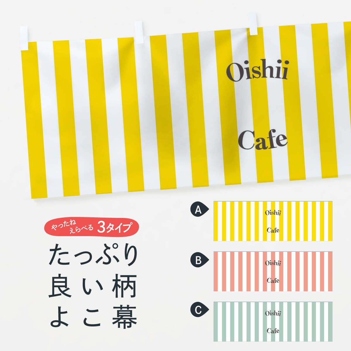 【ネコポス送料360】 横幕 カフェ 7FC0 Oishii Cafe ストライプ柄